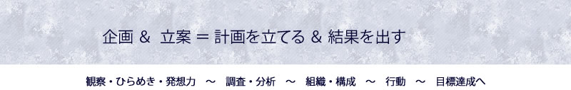 プランニング＆サポート事業